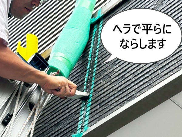 目地シーリングをヘラで平らにならします