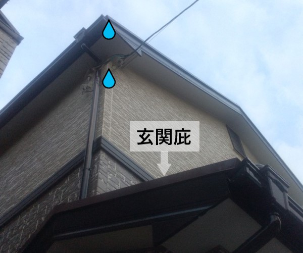 短すぎる軒樋から玄関庇に雨水が落ちる