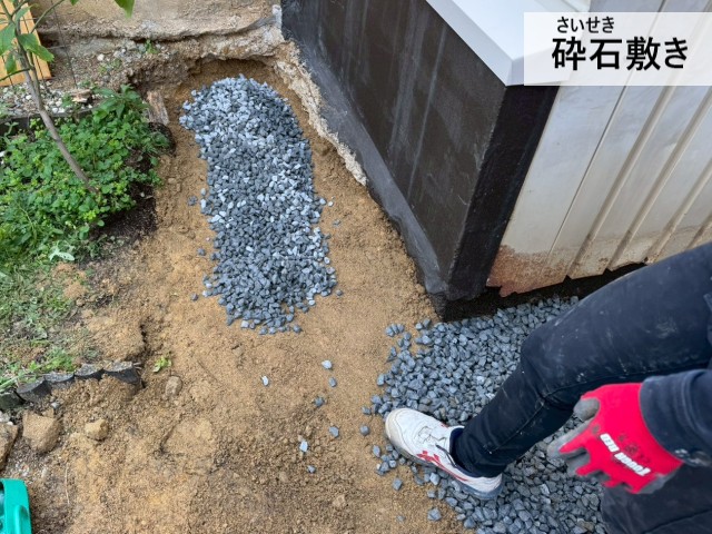 砕石敷き