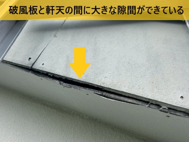 【堺市南区】破風板と軒天の剥がれを調査｜過去に破風板が落下した3階建て住宅