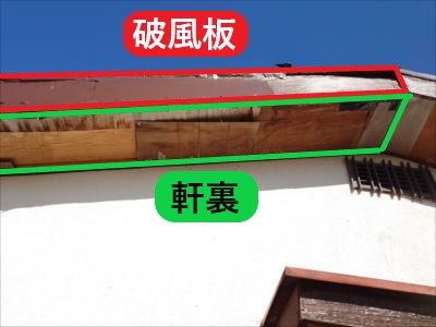大阪市住之江区にて風災被害に遭った破風板と軒裏の修理｜その他被害箇所の補修工事も行いました