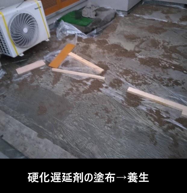 硬化遅延剤を塗布 ビニールシート養生