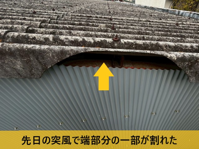 突風で一部割れた