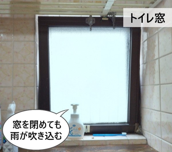 堺市堺区で窓から雨が吹き込むとご相談！施工不良とシーリング浮きで雨漏りしていました