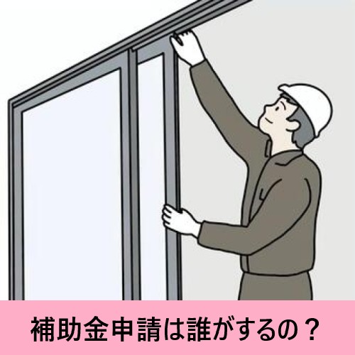 窓リノベ2026 補助金申請