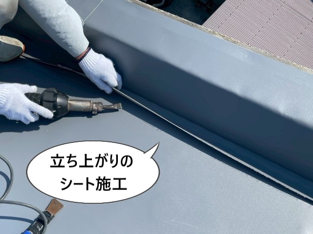 立ち上がりのシート施工