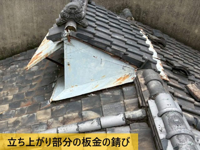 立ち上がり部分の板金の錆び