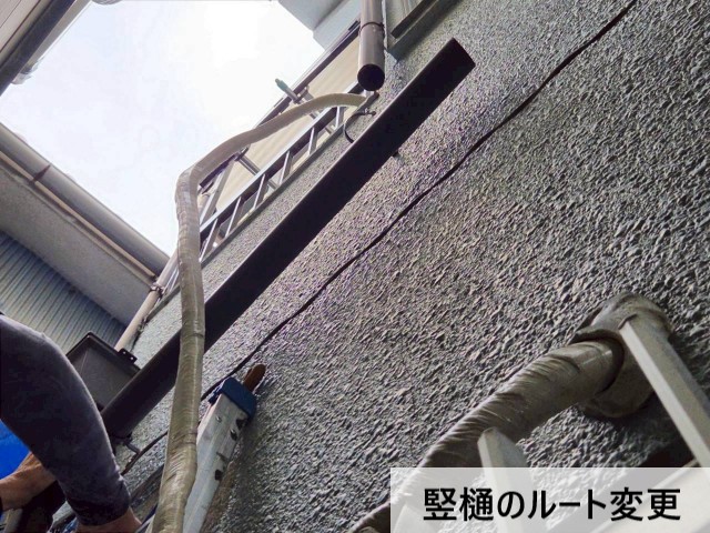 竪樋のルート変更