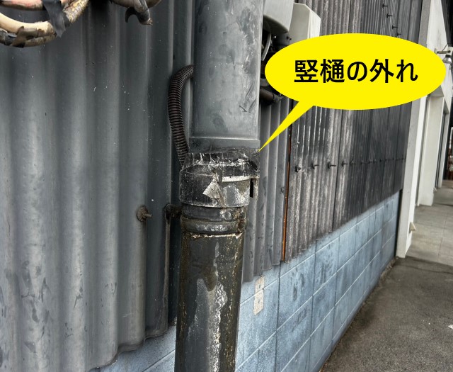 竪樋の外れ