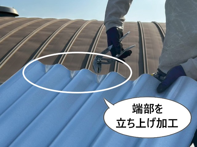 端部を立ち上げ加工