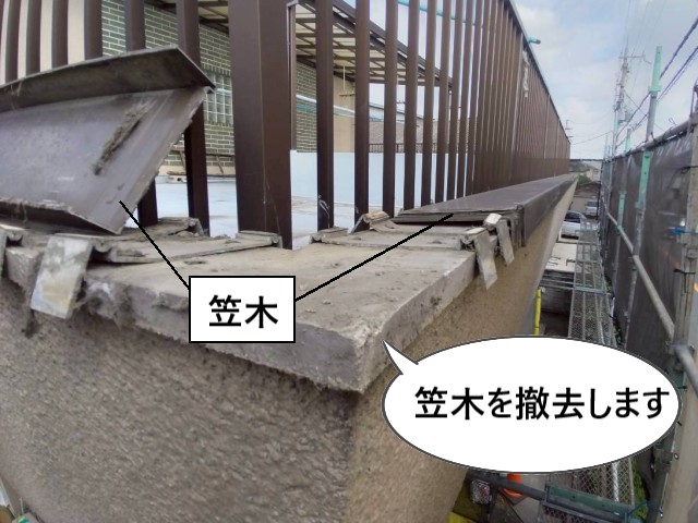 【松原市】バルコニー・陸屋根の防水工事前編｜塩ビシート防水施工の下準備・笠木撤去
