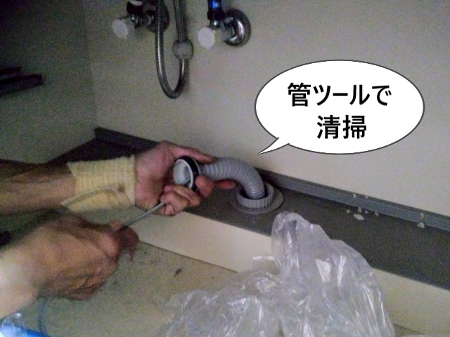 管ツールで清掃