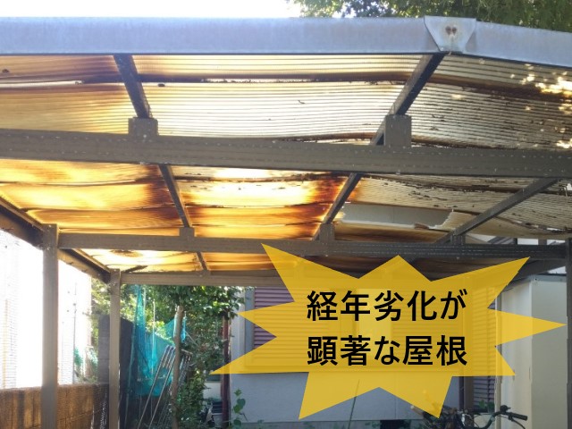 堺市南区にて劣化が進行したカーポート屋根の現地調査｜他社に工事を断られても諦めずに当店までご相談ください！