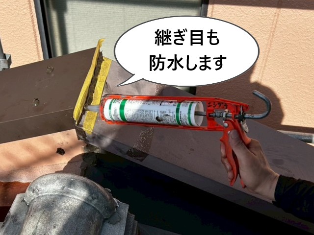継ぎ目も防水
