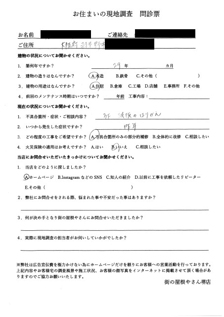 羽曳野市にて波板が飛散して現地調査を行ったO様の初回アンケート