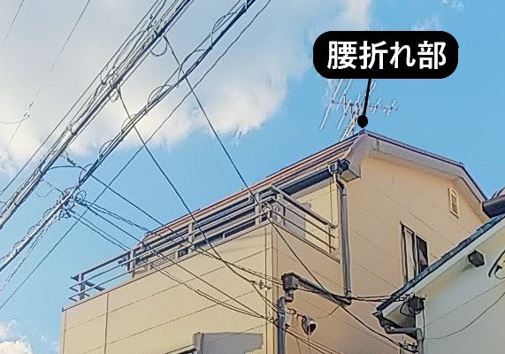 腰折れ屋根　全景