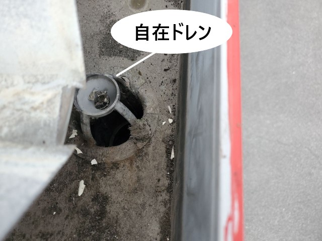 自在ドレン