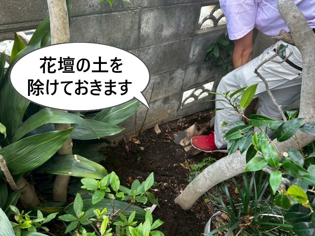 花壇の土をよけておく