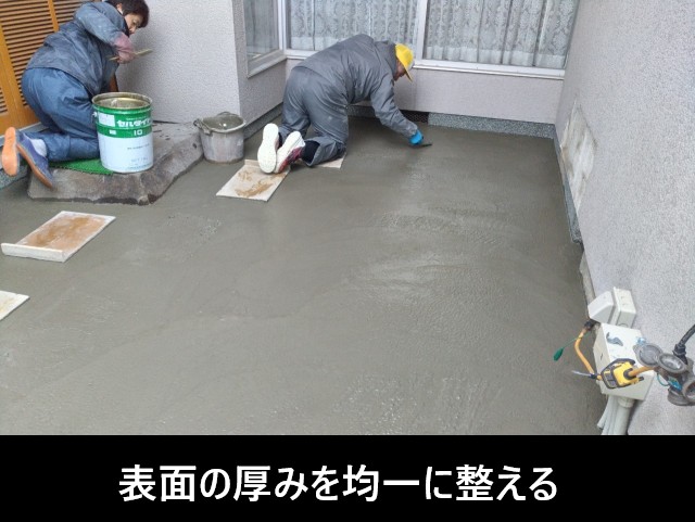 表面の厚みを均一にする