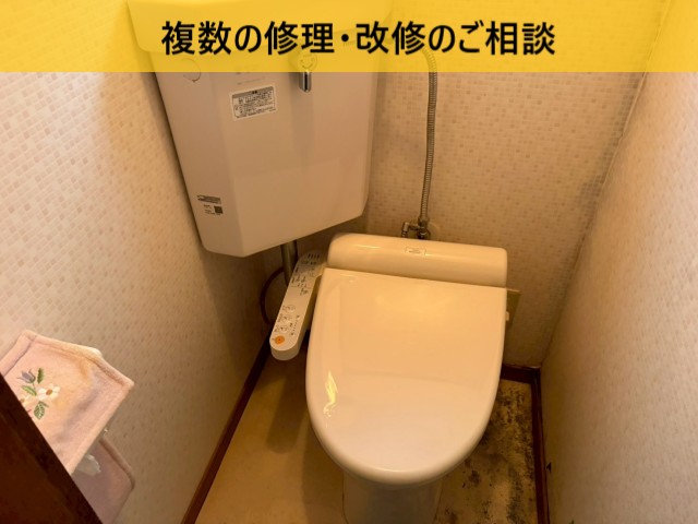 複数の修理・改修のご相談