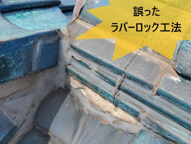 堺市東区にて2階押入れ天袋収納に雨染み｜誤ったラバーロック工法が雨漏りを引き起こしていました
