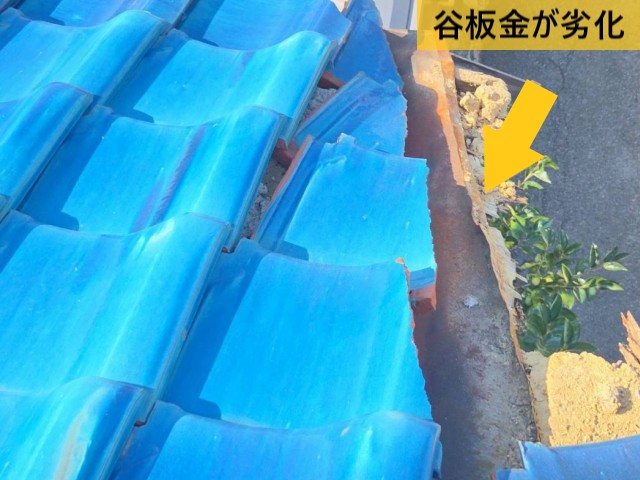 谷板金が劣化