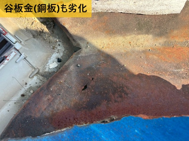 谷板金(銅板)も劣化