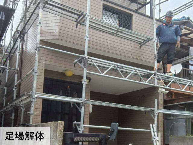 足場解体