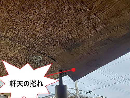 堺市北区にて玄関ポーチの軒天が一部捲れているとご相談｜金属屋根の穴あきが原因に