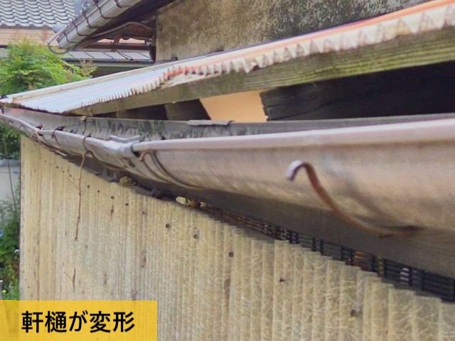 軒樋が変形