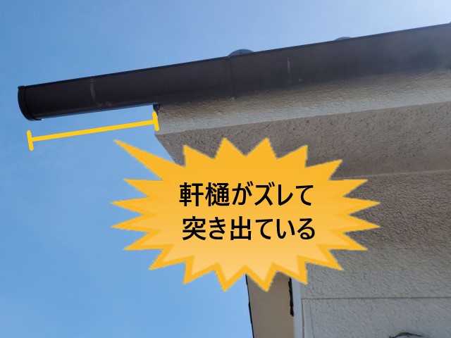 軒樋が突き出ている