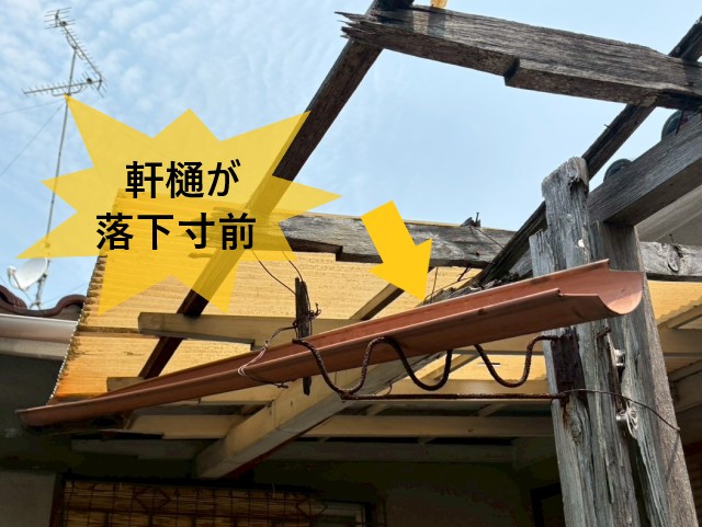 軒樋が落下寸前