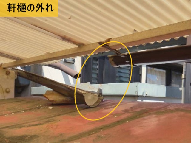 軒樋の外れ