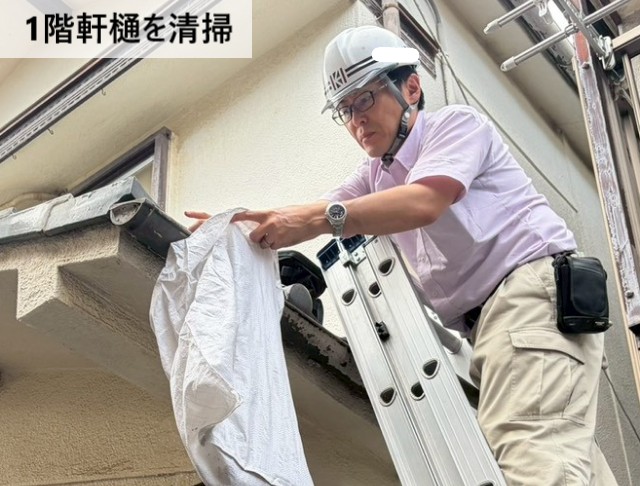 軒樋を清掃