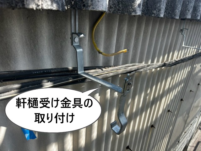 軒樋受け金具の取り付け