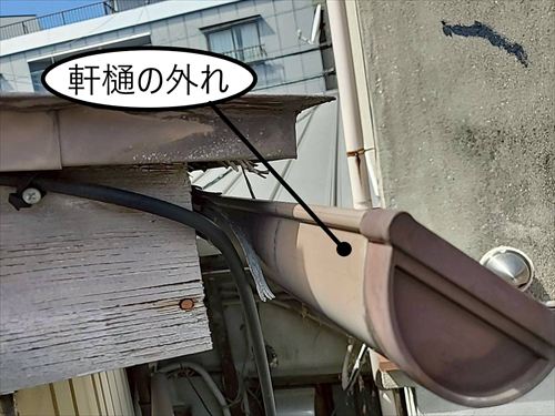軒樋外れ