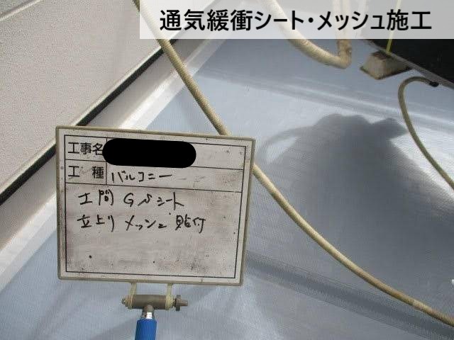 通気緩衝シート・メッシュ施工