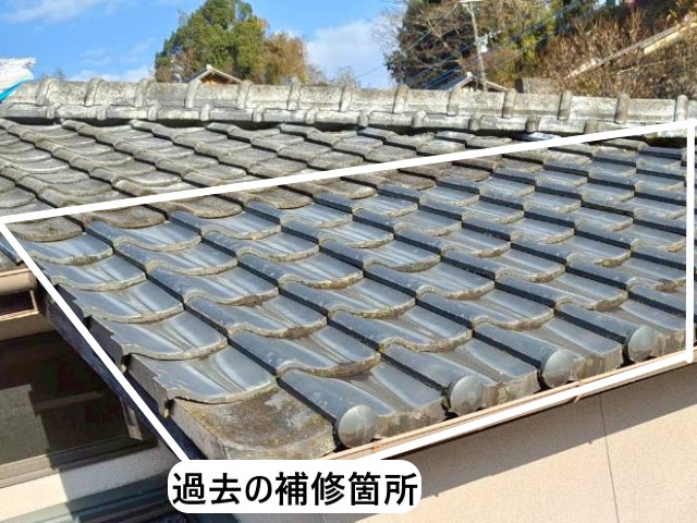 過去の補修箇所