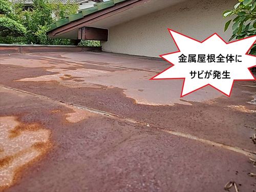 金属屋根 全体サビ