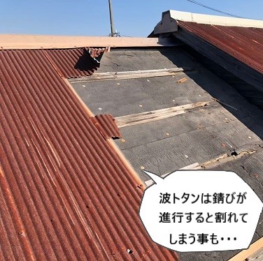 錆が進行したトタン屋根