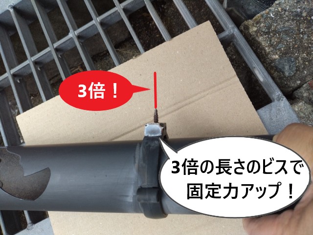 長いビスで固定力アップ