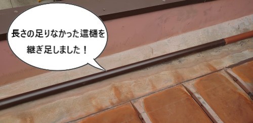 大阪市西区でトタン屋根の雨漏り原因である這樋と隙間を補修