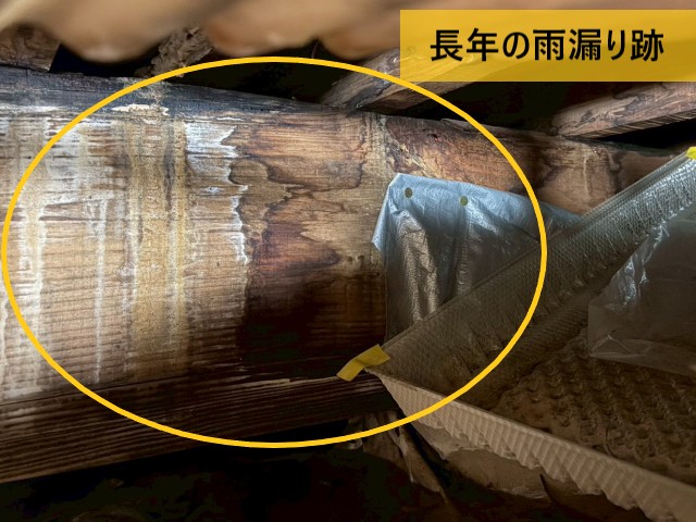 長年の雨漏り跡