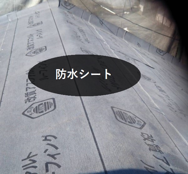 防水シート