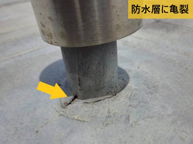防水層に亀裂