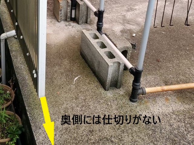 隣家との境界が奥側にはない