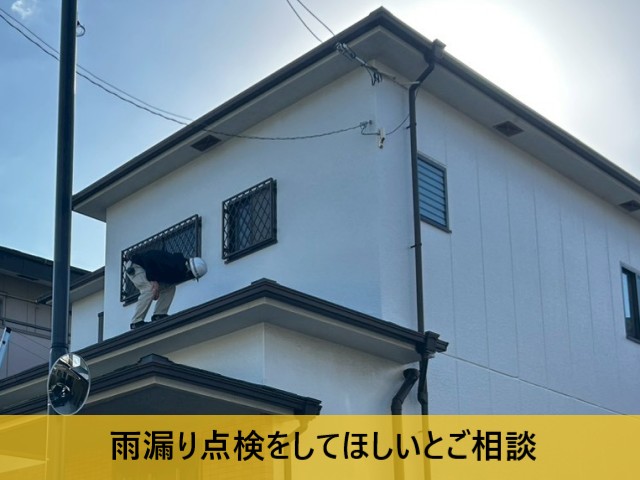 【堺市南区】過去の大型台風でできた雨染みを点検｜現在の雨漏りリスクをしっかり確認しました！