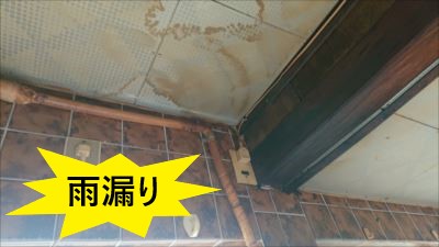 堺市西区にて雨漏りが起こっているお住まいの現地調査｜屋根葺き替えと各所改修工事をご提案