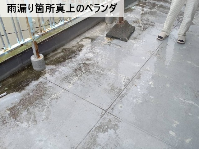 雨漏り箇所真上のベランダ