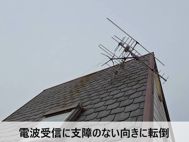 電波受信に支障のない向きに転倒